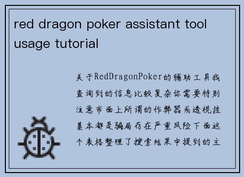 red dragon poker assistant tool usage tutorial